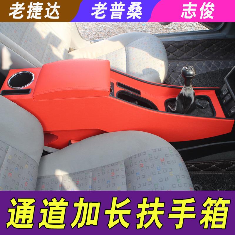 01-12大众老捷达扶手箱志俊3000老普桑改装专用免打孔中央手扶箱