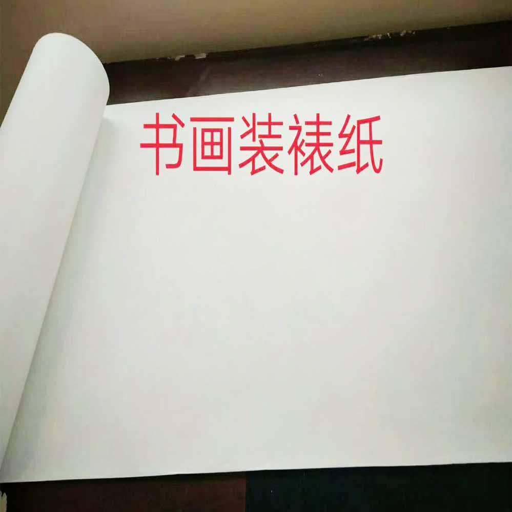 厂家裱画覆被纸字A92画装裱各材料长加厚纸种宣规卷格卷桶书画纸