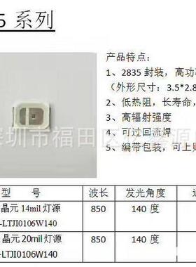 LED红外灯珠283m5红发射8管5外0n晶元2502002214MIL晶元20MIL各角