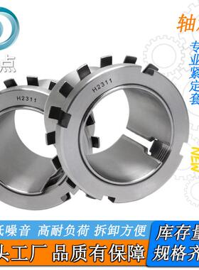 承紧定套H30锁轴紧套H3024H3030H3040H3052HCMV3060轴承专用锁套