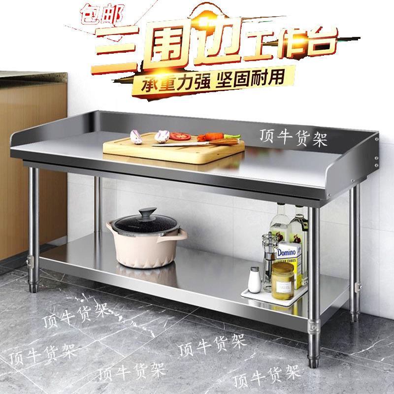 厨房不锈钢作工台酒店切菜揉面案台两层三桌层带围挡边操WZM作台