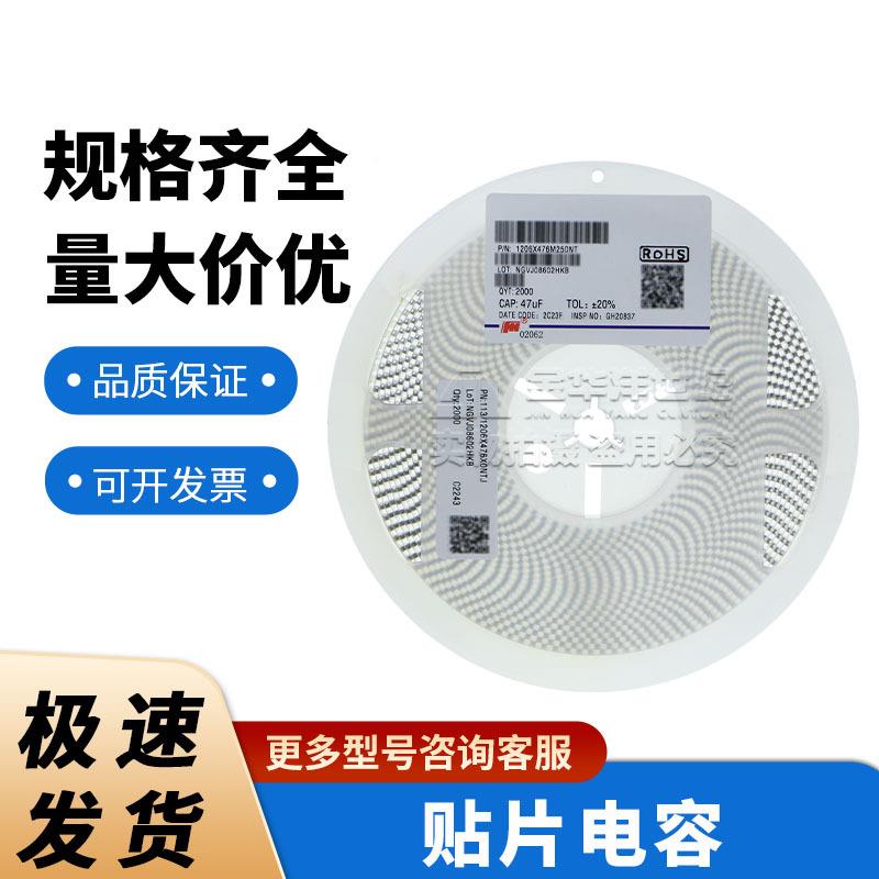 风华贴片电容447uF476M76KTIQ0603080512061210陶瓷电容器