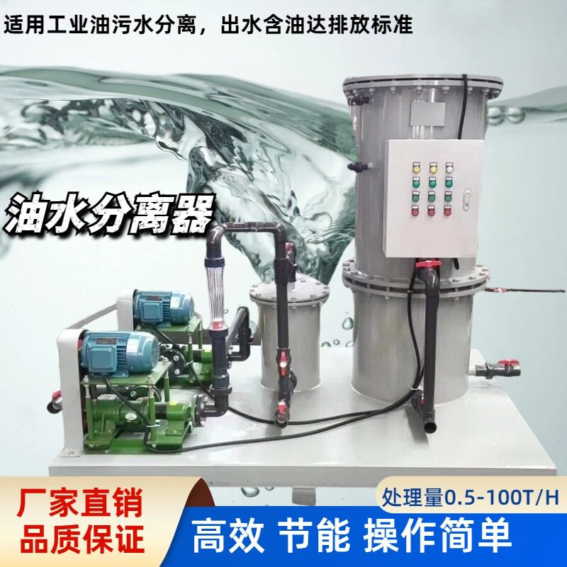 不锈钢油水分离器处理机修间的废油和汽车冲洗所产生的废水
