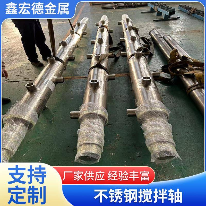 鑫无品牌/宏德生产械搅拌轴机锈传动轴源头厂多种不钢工材质可选