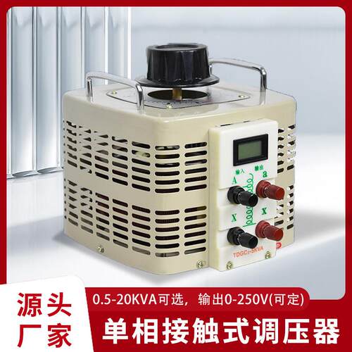 T220压v调压TDGC2-50电源DGC2交流接触式0-250v可调自耦22单相调