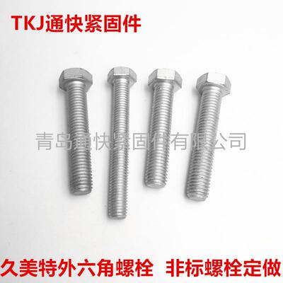 GB/T5780GB交5781六角头螺栓达克罗标螺栓美WES特螺栓丝非螺厂家