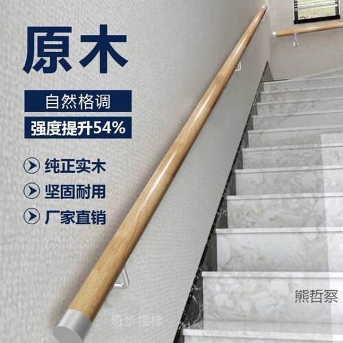实木靠楼墙扶人手圆形扶手幼儿园LMD老墙上梯手自装家扶用新款