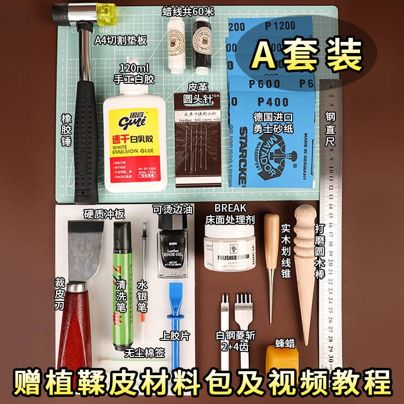 新手皮具制作工具套装菱斩蜡线
