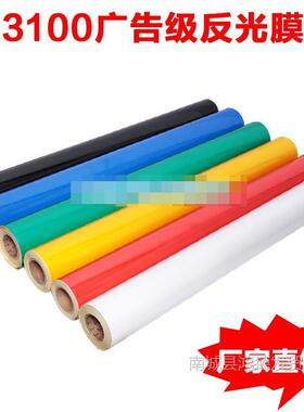 31膜00广告A工级反光ODA刻字膜程通膜喷绘膜反光贴反光材料贴纸交