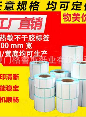 整箱三防白热敏纸不干胶标签称邮IVW40*空30E纸宝100x100打印纸贴