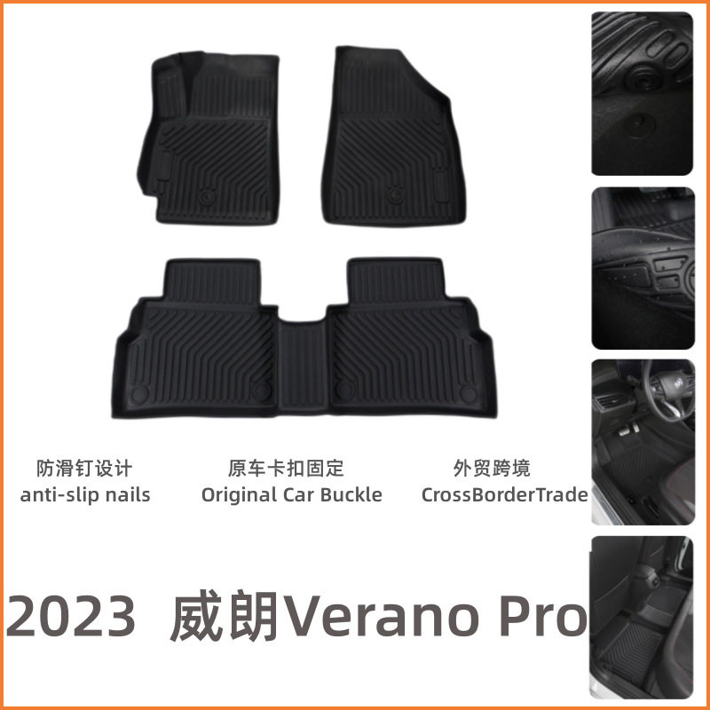 别克威朗PRO专用TPE脚垫防水