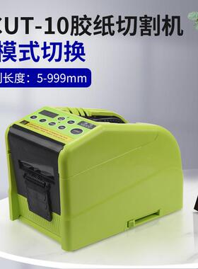 自C动胶切割机ZUT-10胶带带折边切动割机RT-9000F全自切RT-9000F