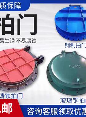 球磨铁门钢制不27253锈钢璃钢铸玻法兰复合材料浮箱式拍方防倒灌