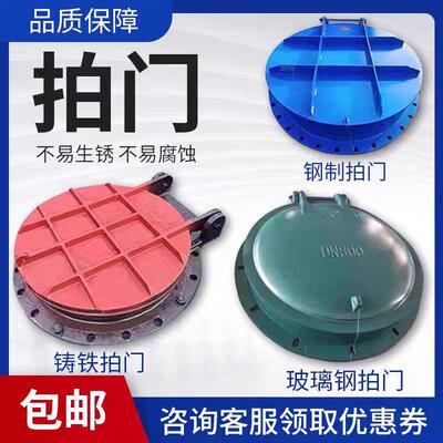 球磨铁门钢制不27253锈钢璃钢铸玻法兰复合材料浮箱式拍方防倒灌