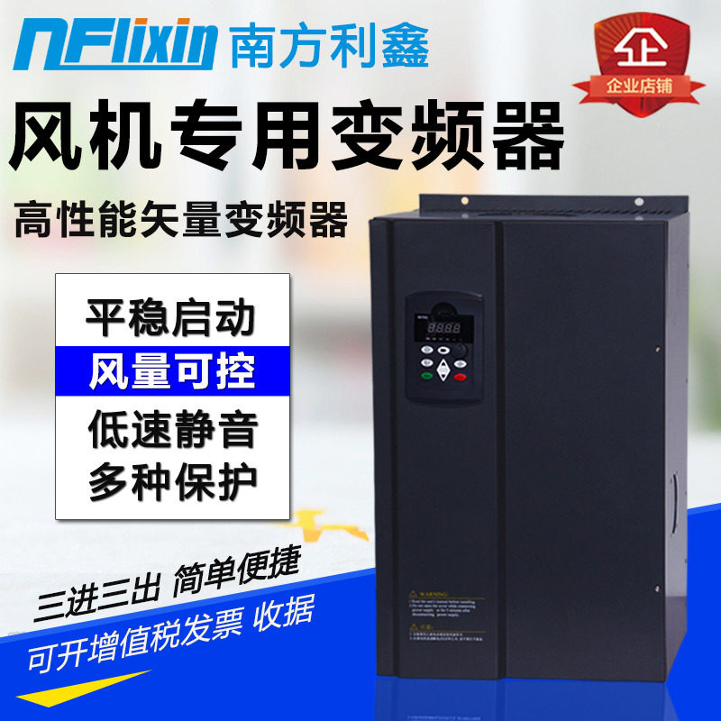南方利鑫风机专用变频器110kW
