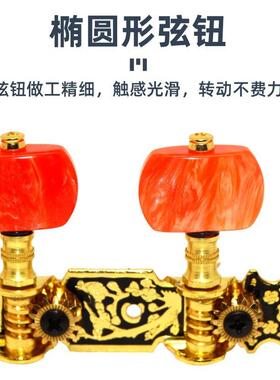 Alce爱丽丝i古典三FAP吉旋他弦钮套装双排位准老式古典吉他钮联排