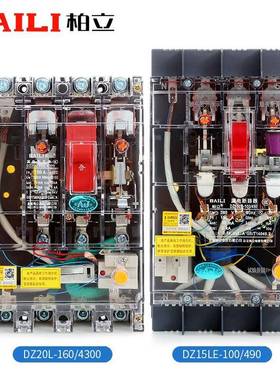柏立42P无品牌/透明漏电断器电源漏电保护DZ0路LE抗干扰D起Z15LE