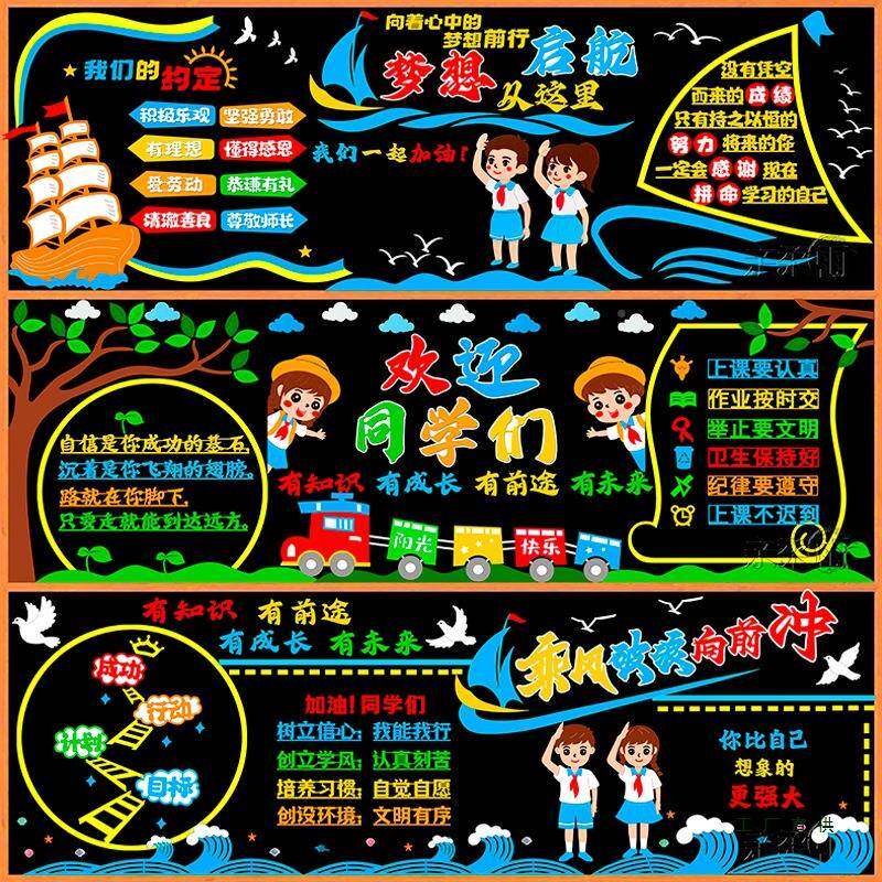 开学中黑F98M95M6板装饰墙贴画教室布班置级文化小报学幼儿园新学