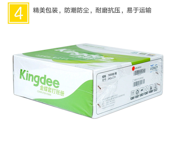 金蝶妙想KP-Z105财务凭证纸