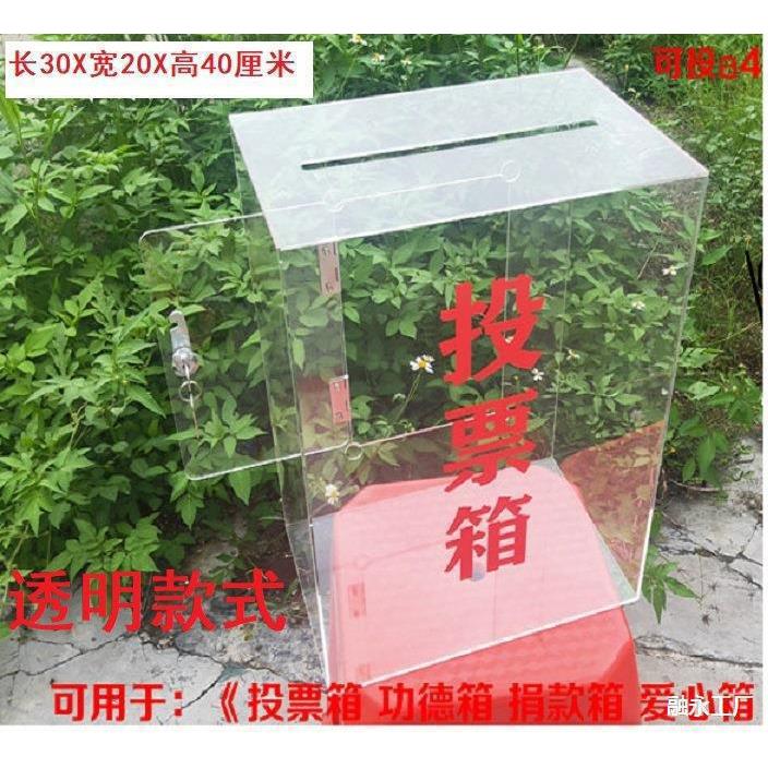 捐款功德小号透认领子投票失物招领挂墙便民箱箱透642明垒箱意德