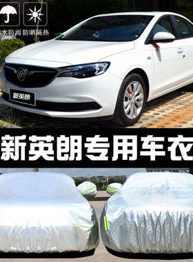 2025新防款别克典英朗GT范专用车衣车罩XT防隔晒OBT雨热遮阳布汽