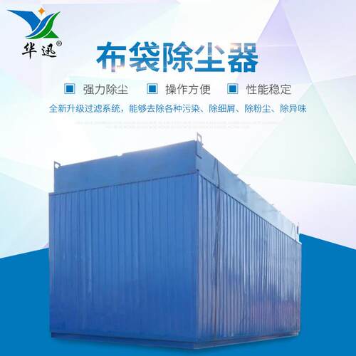 高温脉IFJ布袋尘器铸造抛除光水泥仓顶除尘用工业车间用冲袋式除