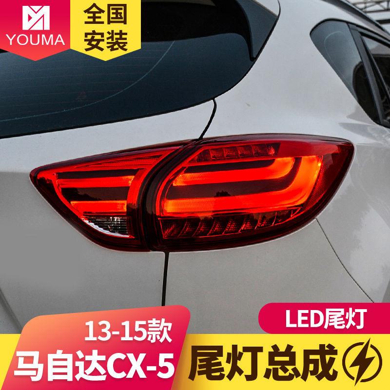 专用于马自达CX车-尾灯总成CX5改装L5ED行ZKE灯刹车灯转向尾灯灯