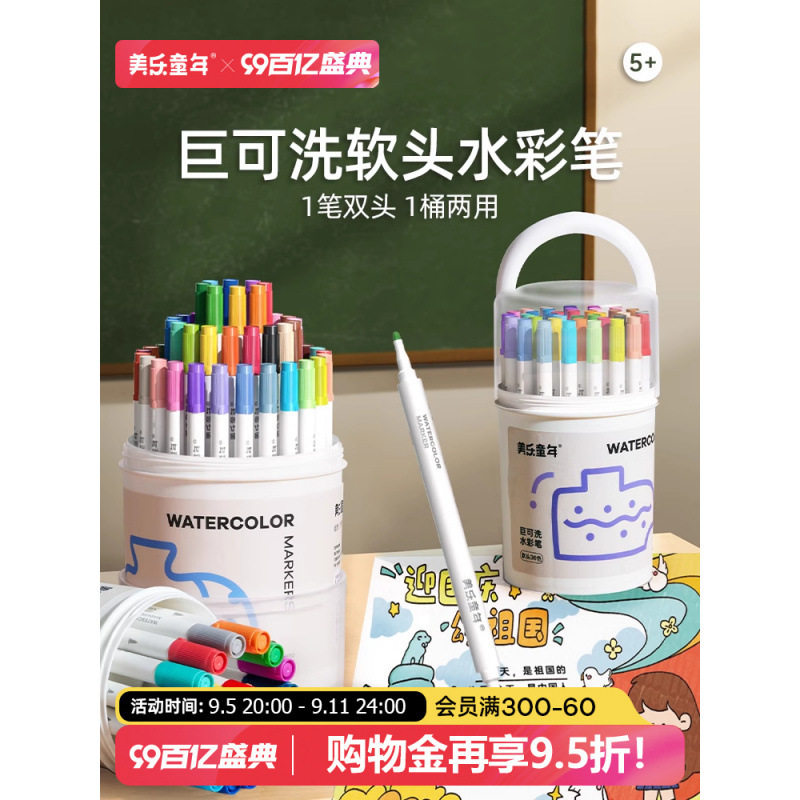 美乐童年巨可洗软头水彩笔幼儿园儿童可水洗不脏手彩笔小