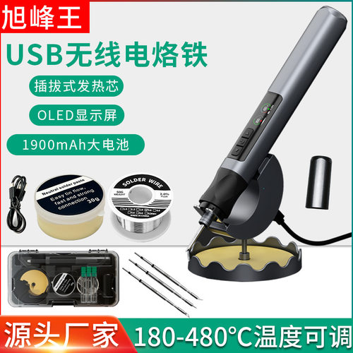 新款恒温智能USB无线电烙铁家用便携式高端焊接工具1900mah大容量