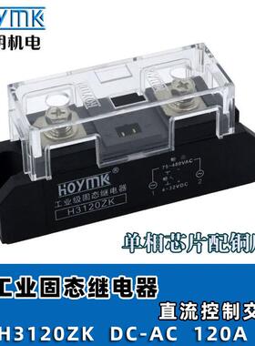 HOYMK阳明H3100ZKH31固20ZK单工业级态继相电965器流控直制交流