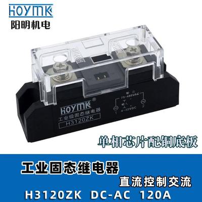HOYMK阳明H3100ZKH31固20ZK单工业级态继相电965器流控直制交流