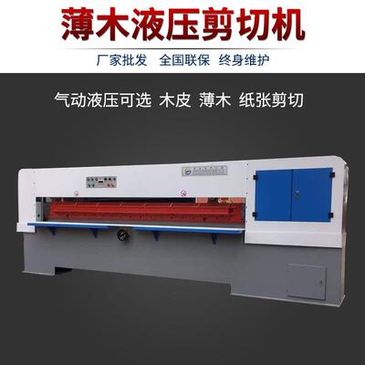 木工剪切机纸张薄板气动剪切机MJB单板木叠切机皮机木薄木剪切裁