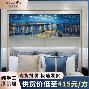 纯绘梵高星空罗河系列厚油客手厅抽TG210789挂画象卧室房间床头画