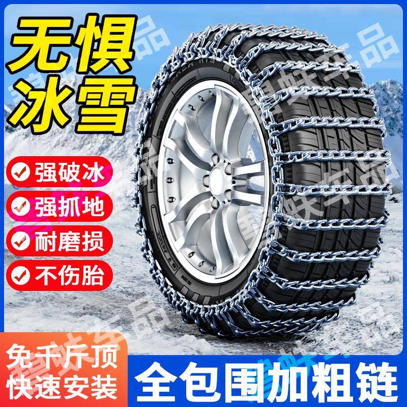 汽车防滑链轿车皮卡车SUV越野车轮胎铁链面包车通用型雪地应急链
