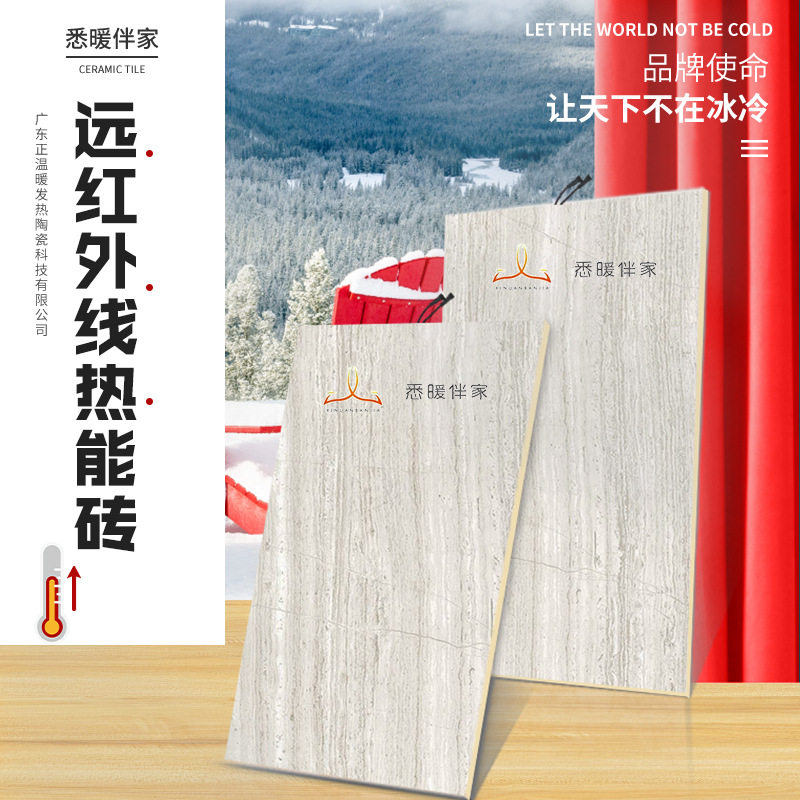 正温暖卧室客厅墙地砖800*800发热瓷砖 地面速热地暖砖室内保温砖