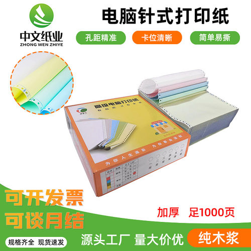 电脑针式出库发货清单打印纸