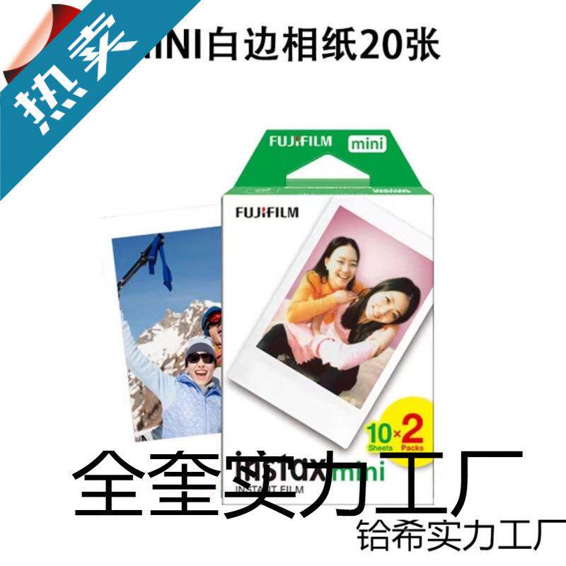 拍立3得相纸白张边寸相/纸卡通拍立得相纸1盒子10张1盒子2AY21515
