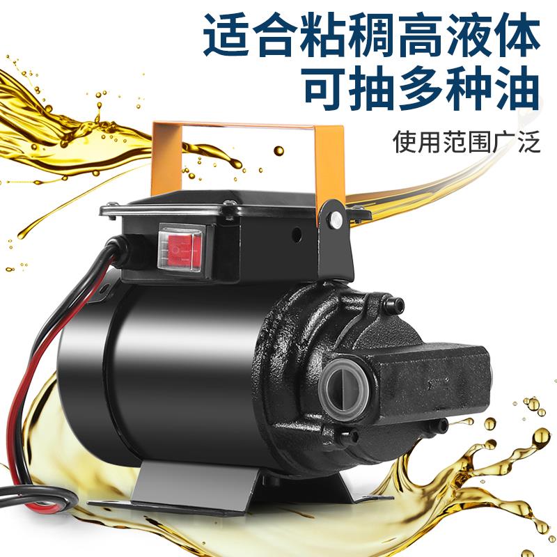 j812V电动抽油泵机油泵齿轮24V自吸大功率加油机柴维特卡220V液g3