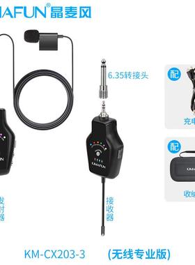 出晶风麦CX23琵琶无线麦克风乐器拾音器专业演户外话筒0JD100256C