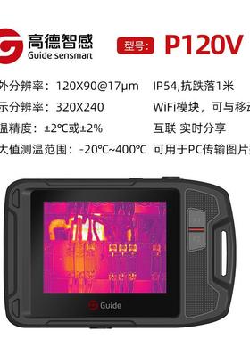 新款高德PF210口热袋红外高像仪业P120V工卡片式PNI清大屏手持热
