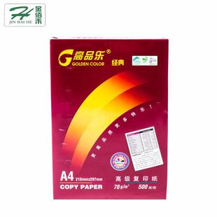 包邮 印高双品乐A4面打印复印纸70g单包500张整8包办93124公箱打纸