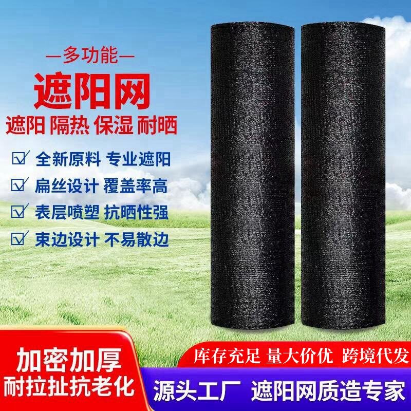 黑色加密加厚花卉大棚防晒遮阳网