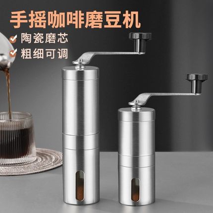 手磨咖啡机家用不锈钢咖啡豆研磨机小型手摇磨豆机手动磨粉器