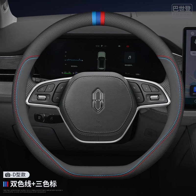 适用于2024款问界M7 M5 M9方向盘套真I皮22/23款汽车把套车内用品