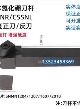 45度正反SNMN1204 1207氮化硼刀杆CSSNGR/CSSNL2525 3232合金压板