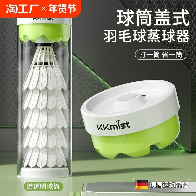 羽毛球蒸球器便携式加湿器喷雾桶盖充电蒸汽机耐打专用专业熏球器