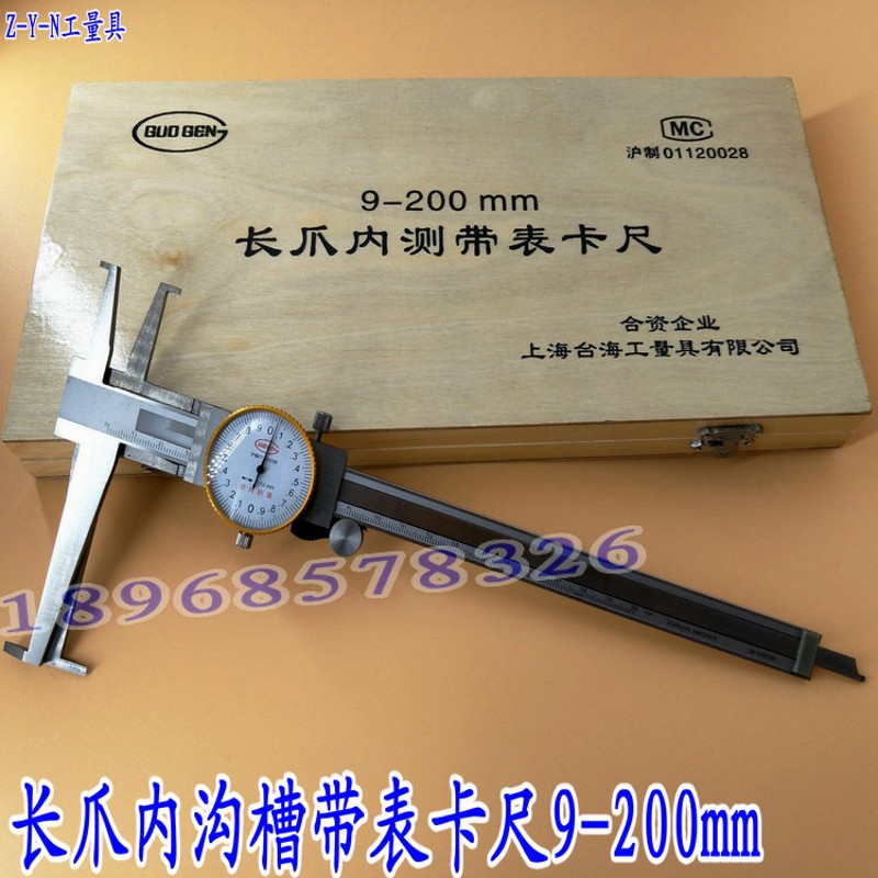 台海带表内沟槽卡尺长爪带表内测游标卡尺C内槽卡尺9-150-200-300