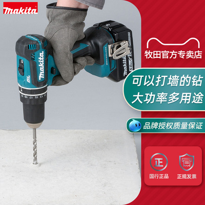 牧田电钻DDF485充电式无刷冲击钻DHP485多功能家用18V锂电动工具