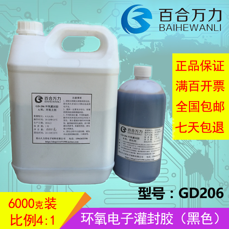 环氧树脂胶 电子灌封胶 密封胶y 黑色 环氧胶 高亮硬胶 绝缘防水