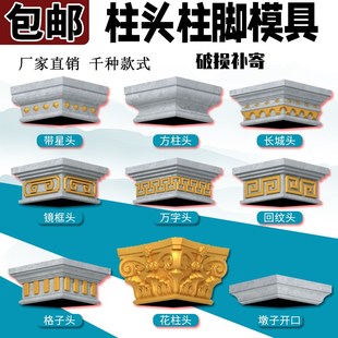 四方形方柱柱头罗马柱新中式模具新款方墩水泥现浇盖帽塑钢构件